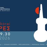 Φεστιβάλ Διαδρομές στη Μάρπησσα