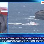 Νέα τουρκική πρόκληση