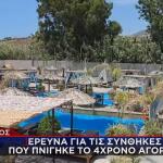 Πάρος: Πνιγμός 4χρονου