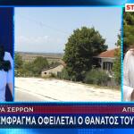 Θάνατος 66χρονου Στα Ίβηρα Σερρών