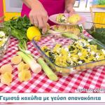 Γεμιστά κοχύλια με γεύση σπανακόπιτα