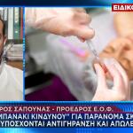 ΕΟΦ