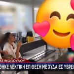 Αφροδίτη Λατινοπούλου