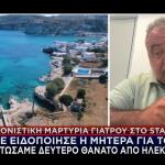 Ηλεκτροπληξία Κίμωλος
