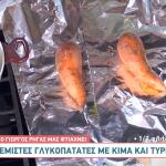 Συνταγή Για Γεμιστές Γλυκοπατάτες