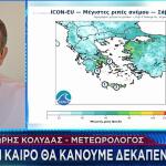 Με τι καιρό θα κάνουμε Δεκαπενταύγουστο