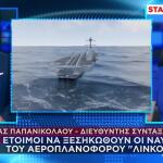 ΗΠΑ: Καταγγελίες Για Εξάντληση Των Ναυτών Στο «Λίλνκολν»