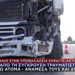 Πρέβεζα: «Πονούσα Παντού» Λέει Η Ιταλίδα Τραυματίας