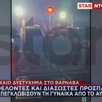 Βαρνάβας: Νεκρή 74χρονη Που Έπεσε Με Το Αυτοκίνητο Σε Ρέμα