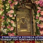 Δεκαπενταύγουστος