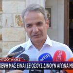Δεκαπενταύγουστος: Τα Μηνύματα Των Πολιτικών Αρχηγών