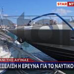 Αίγινα