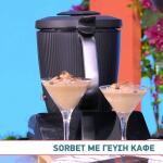 Συνταγή για sorbet με γεύση καφέ
