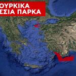 Παράνομα Θαλάσσια Πάρκα Τουρκίας
