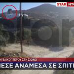 Σίφνος: Ποια τα πιθανά αίτια της συντριβής του ελικοπτέρου