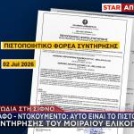 Σίφνος ελικόπτερο