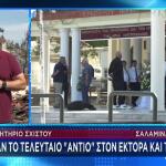 Βαθιά Θλίψη Στην Κηδεία Του Ζευγαριού Που Έχασε Τη Ζωή Του
