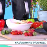 Πώς Να Φτιάξετε Gazpacho με φράουλες