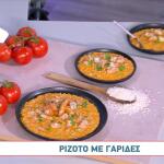 Ριζότο γαρίδας