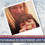 Εξωσωματικές Στα Κατεχόμενα