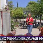 Αίγιο: Μηχάνημα Με Λούτρινα