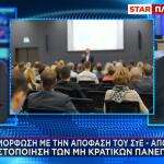 Μη Κρατικά Πανεπιστήμια