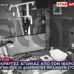 Πεντέλη: Διαρρήκτες Στο Σπίτι 18χρονου - «Είχα Ψυχραιμία»