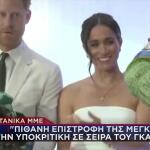 Μέγκαν Μαρκλ: Επιστρέφει Στη Βρετανία Αλλά & Στην Υποκριτική