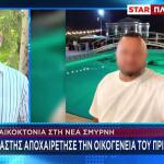 Νέα Σμύρνη: Τι 'Εδειξε Η Ιατροδικαστική Στη 45χρονη