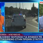 Καλλιθέα: 18χρονος Μαχαίρωσε Την Πρώην Σύντροφό Του