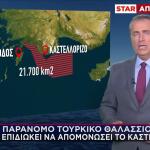 Το Τουρκικό Θαλάσσιο Πάρκο Που Απομονώνει Το Καστελόριζο