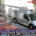 Η Στιγμή Της Σύλληψης Κακοποιών:Παρίσταναν Υπαλλήλους ΔΕΔΔΗΕ