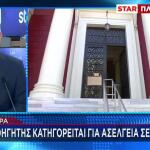 Πάτρα: Σύλληψη Καθηγητή Για Αποπλάνη Ανήλικης Μαθήτριας