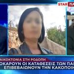 Ροδόπη: Σοκάρουν Οι Καταθέσεις Των Παιδιών - Τι Αποκαλύπτουν