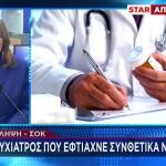 Συνελήφθη Ψυχίατρος Για Ναρκωτικά Με Γνωστές Πελάτισσες