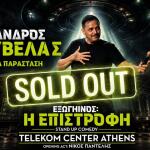 Τσουβέλας: Sold Out Το Telekom Center Με Σχεδόν 20.000 Άτομα