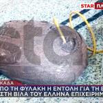 Λευκάδα: Από Τη Φυλακή Η Εντολή Για Βόμβα Στη Βίλα Του Έλληνα Επιχειρηματία