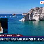 Τουρίστρια Τραυματίστηκε Από Αποκόλληση Βράχων Στο Κλέφτικο