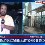 Πειραιάς: Χτύπησαν Αστυνομικό Σε Στάση Λεωφορείου