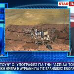 «Ασπίδα Του Αχιλλέα»
