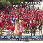 Συγκέντρωση διαμαρτυρίας στο Σύνταγμα