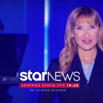 «Στο σπίτι σου επιλέγεις ειδήσεις στο Star» - Πρεμιέρα στις 7 Σεπτεμβρίου