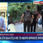Κυψέλη: Έγινε Χρήστης Ναρκωτικών Όταν Έχασε Το Παιδί Της
