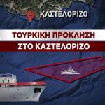 Τουρκική πρόκληση στο Καστελόριζο