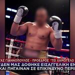 Κυψέλη: Οι Καταγγελίες, H Aρπαγή Kαι Το Νεκρό Βρέφος