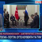 Ηλίας Παπανικολάου για τη συνάντηση Πούτιν - Ερντογάν