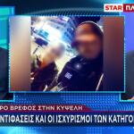 Κυψέλη: Οι Αντιφάσεις Και Οι Ισχυρισμοί Των Κατηγορουμένων