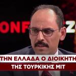 Ιμπραίμ Καλίν