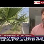 Γιαννιτσά: Αστυνομικός Έσωσε 25χρονη Από Τον Σύντροφό Της