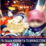 Κυψέλη: Τι Είπαν Τα Τρία Παιδιά Για Το Νεκρό Βρέφος